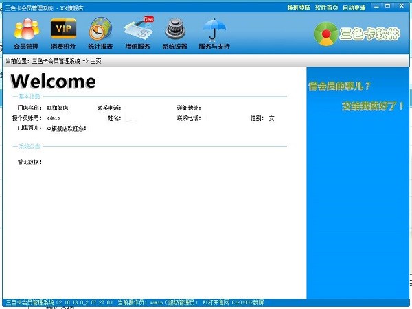 三色卡会员管理系统最新版下载 v2.10.13 pc版0