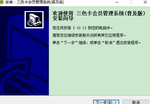 三色卡会员管理系统最新版下载 v2.10.13 pc版1