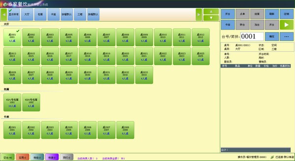 E当家餐饮管理系统正版 v3.8.0 pc版0