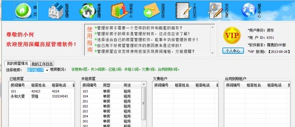 耀管家房屋出租管理系统最新版 V16023001 pc版0