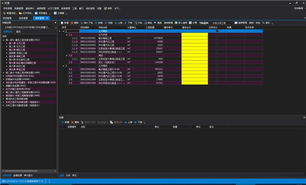 超算水利水电造价预算软件下载 v5.0.0.169 最新pc版0