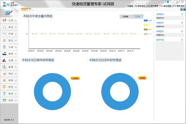 云服科技快递物流管理软件免费版