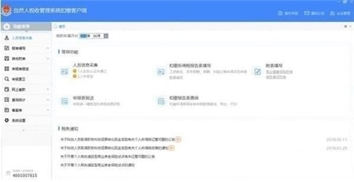 云南省自然人税收管理系统扣缴客户端下载 v3.1.006 最新版本0