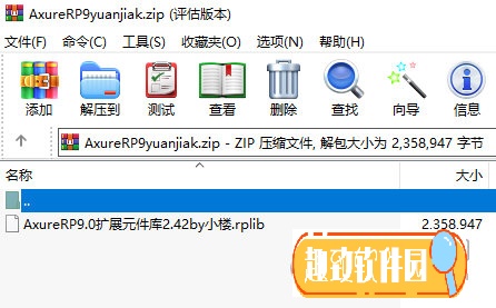 axure9元件库下载 V9.0 绿色破解版0