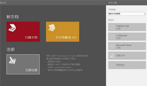 ABBYY FineReader12下载 含序列号 中文破解版0