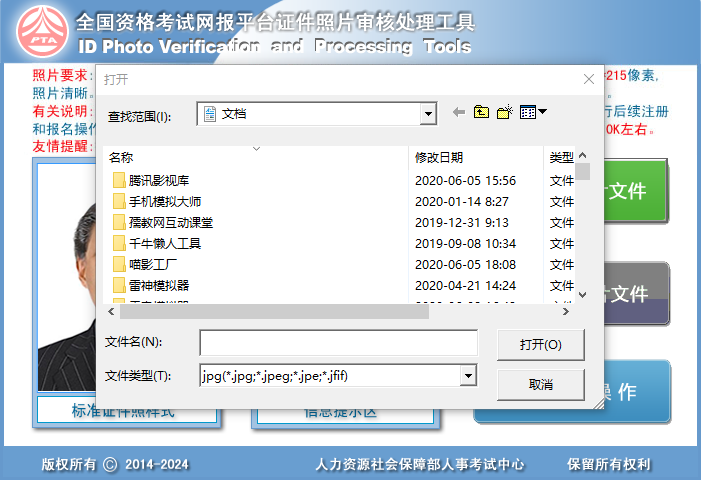 全国资格考试网报平台证件照片审核处理工具 V2021 正版1