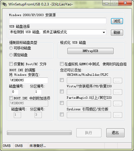 WinSetupFromUSB(U盘启动盘制作工具) v2.16 绿色汉化版0