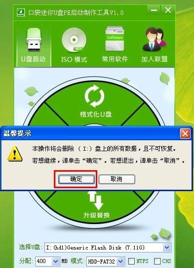 口袋pe重装系统下载截图5