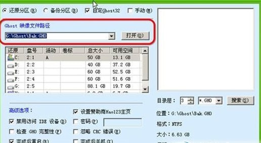 口袋pe重装系统下载截图13