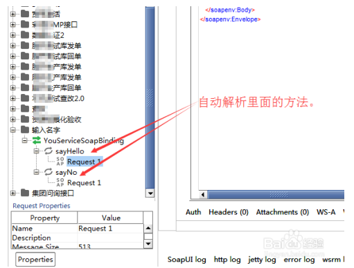 SoapUI中文版使用方法4