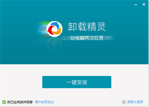 卸载精灵 v1.0.0.0 电脑版0