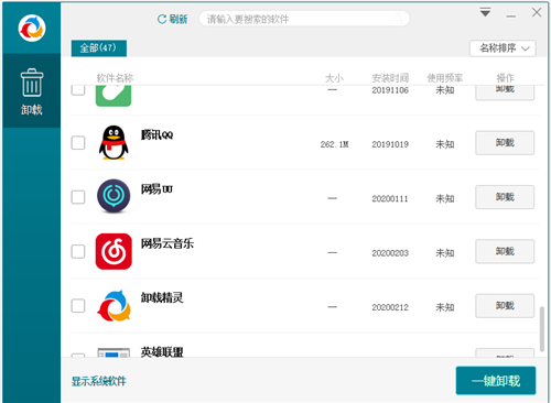 卸载精灵 v1.0.0.0 电脑版1