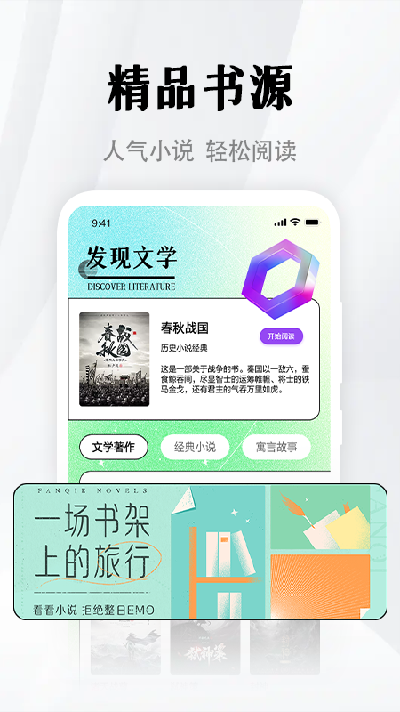 随梦小说极速版app免费 v1.11