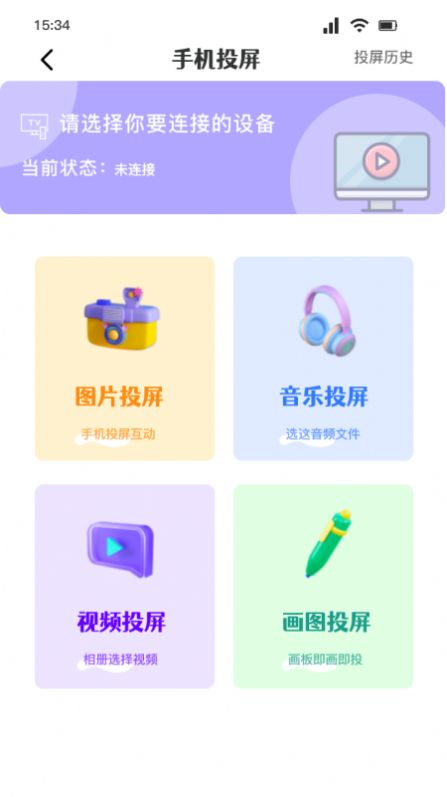 无线全能连接app手机版 v1.11