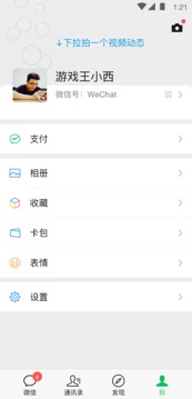 微信Version8.0.220