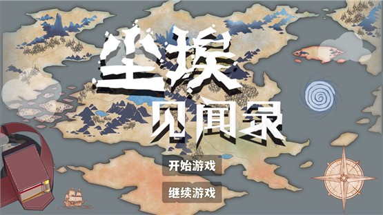 尘埃见闻录中文版0