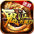 途游鬼泣无限刀手游免费版 v3.1.3