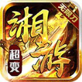 湘游超变无限刀手游免费版 v3.1.3