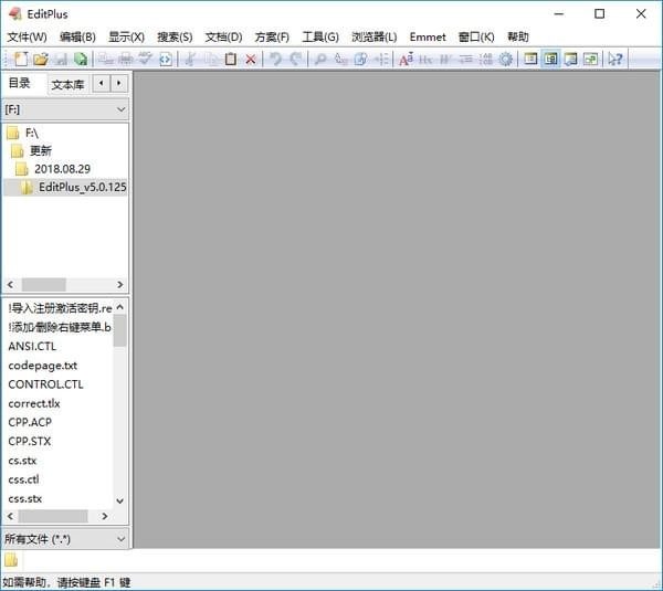 EditPlus下载 v5.3.0.2542 中文破解版(附注册激活码)0