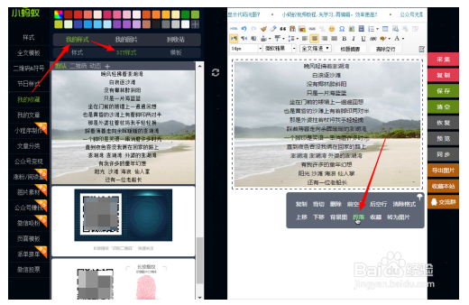 小蚂蚁微信编辑器电脑版使用方法截图6