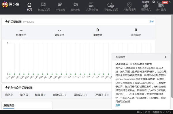 微小宝微信公众号编辑器 v2020 PC最新版1