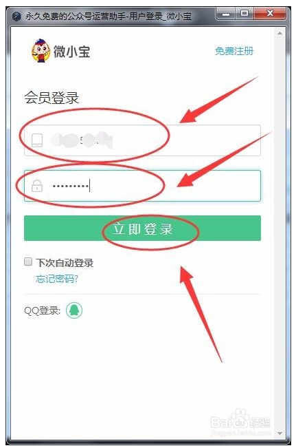 微信公众平台编辑器使用方法截图3