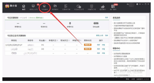 微信公众平台编辑器使用方法截图4