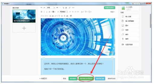 微信公众平台编辑器使用方法截图6