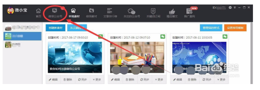 微信公众平台编辑器使用方法截图7