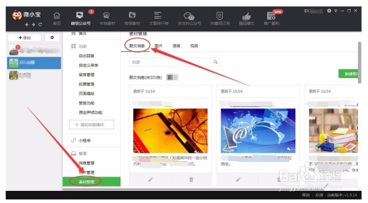 微信公众平台编辑器使用方法截图8