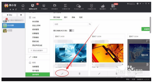 微信公众平台编辑器使用方法截图9