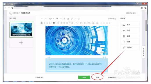 微信公众平台编辑器使用方法截图11