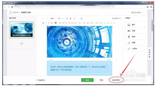 微信公众平台编辑器使用方法截图14