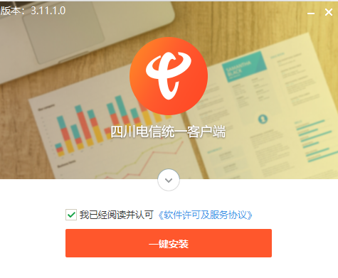 中国电信智慧门户下载安装 v3.11.1.0 电脑版0