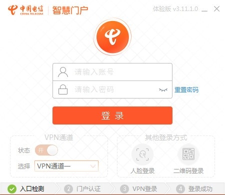 中国电信智慧门户下载安装 v3.11.1.0 电脑版1