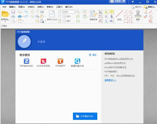 PDF猫编辑器下载 v2.0.0.0 会员去水印版0