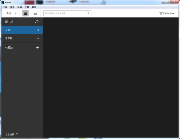 Kindle For PC v1.28.0.57030 电脑版0