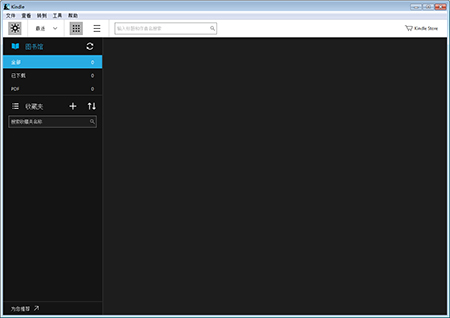 Kindle For PC电脑版使用方法1