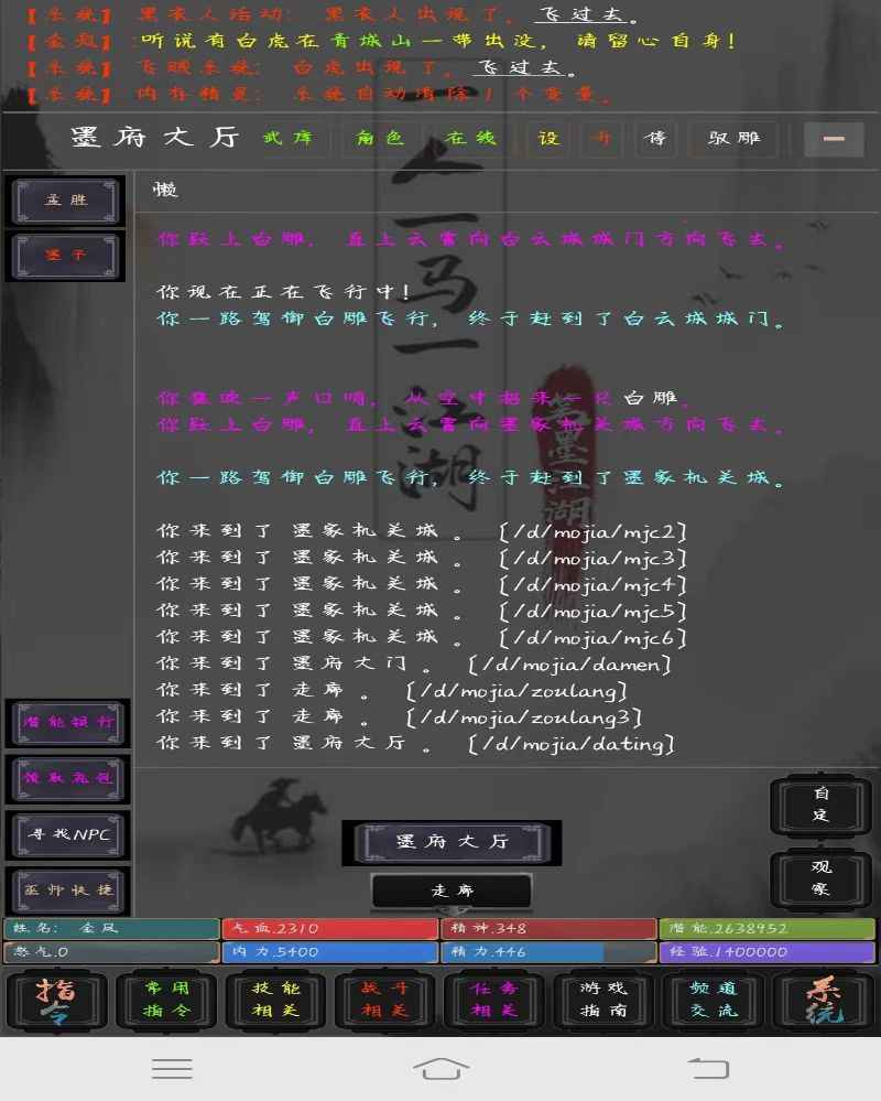 笔墨江湖mud游戏手机版 v1.00