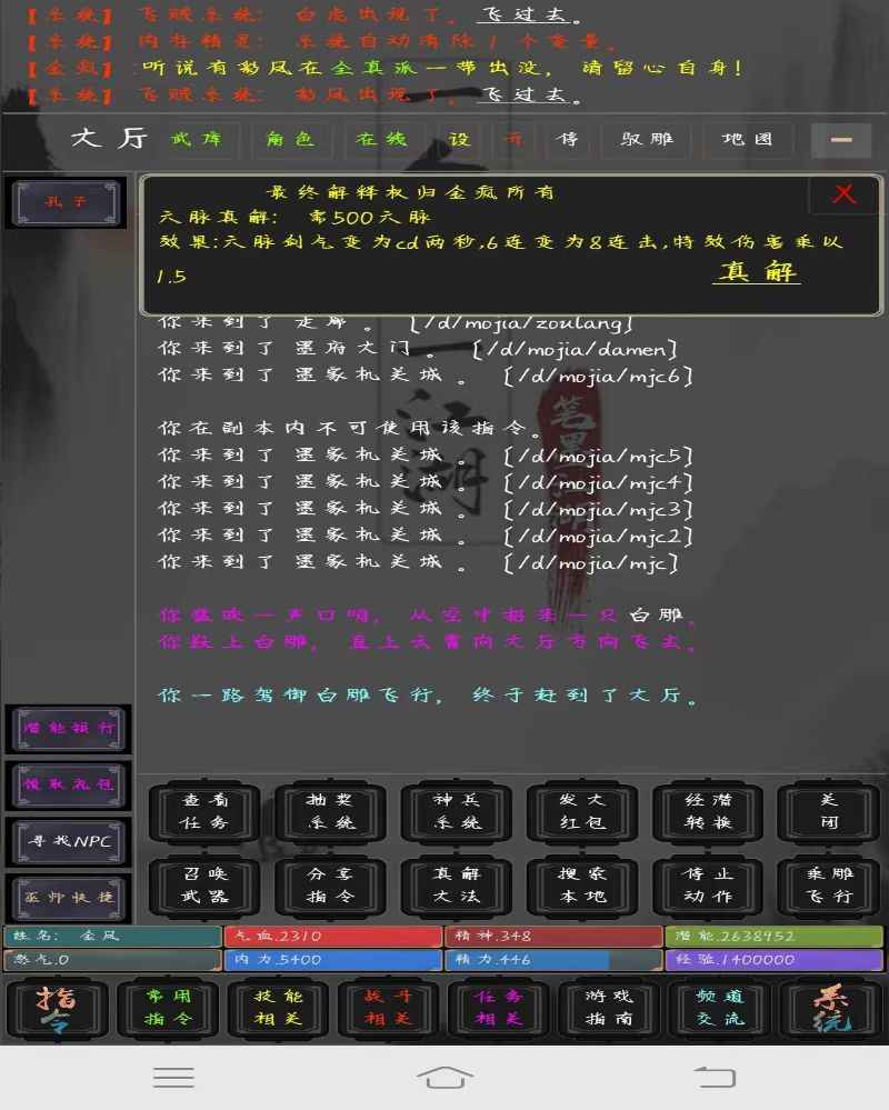 笔墨江湖mud游戏手机版 v1.02