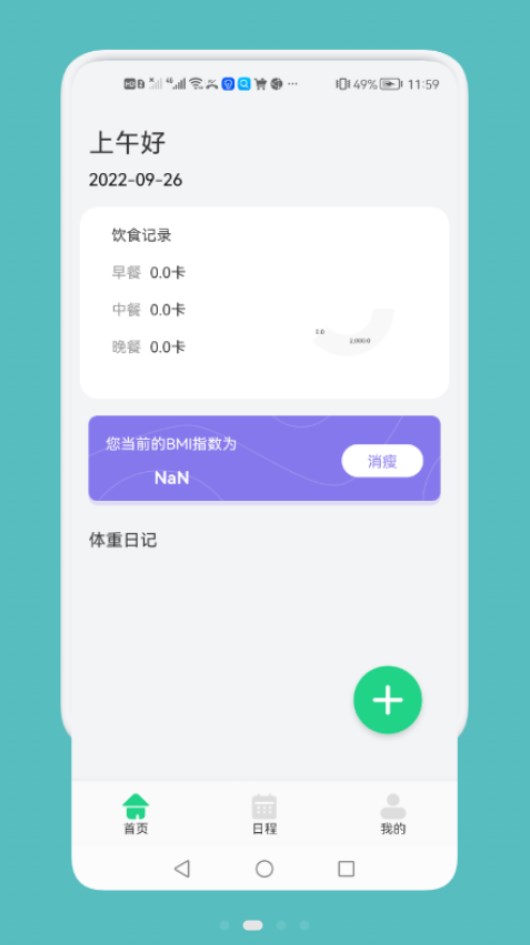 记录瘦身工具app手机版 v1.11