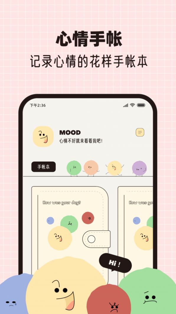 MOOD手帐app安卓版 v1.01