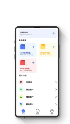 智能数据恢复助手app手机版 v1.0.00