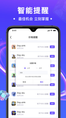 数藏管家app免费版 v1.2.01