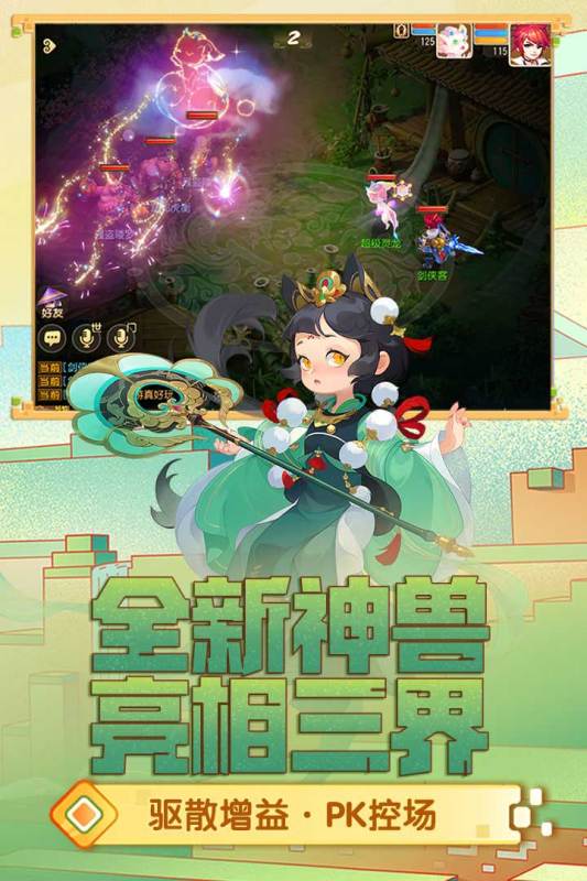 梦幻西游手游QQ登陆版2