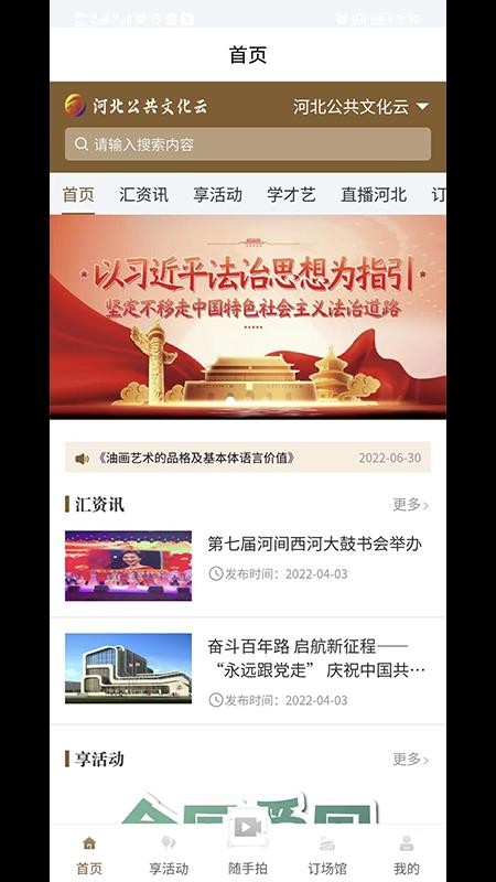 河北公共文化云app0