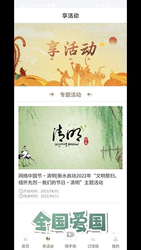 河北公共文化云app1