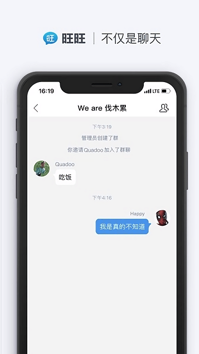 旺旺聊天软件下载免费2