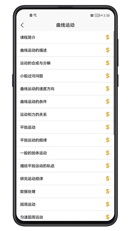 高中物理教程app0