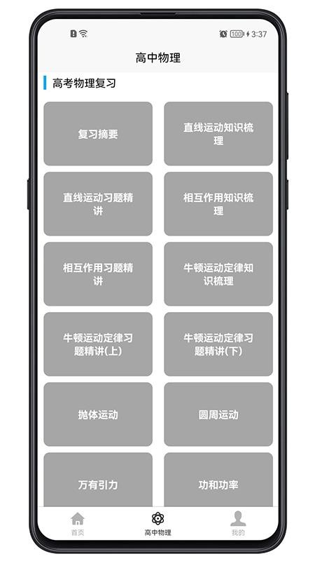 高中物理教程app1